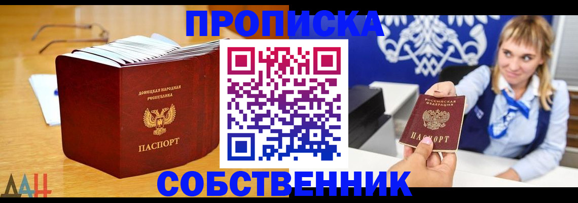 прописка паспорт в Чите