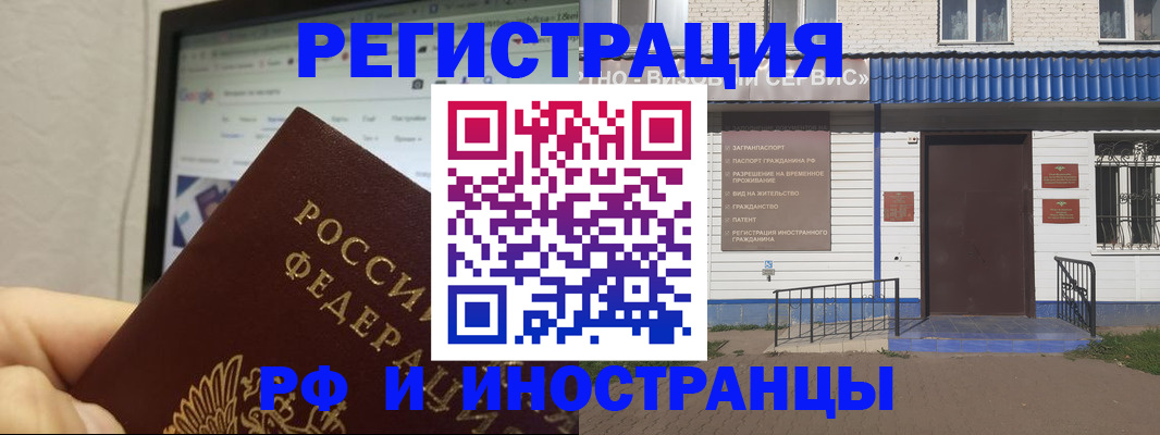 временная регистрация для школы в Чите