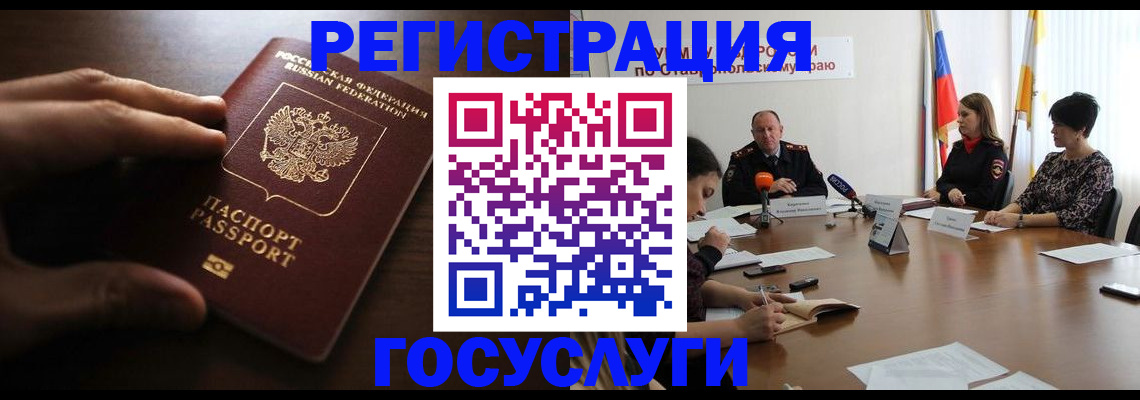 прописка для школы в Чите