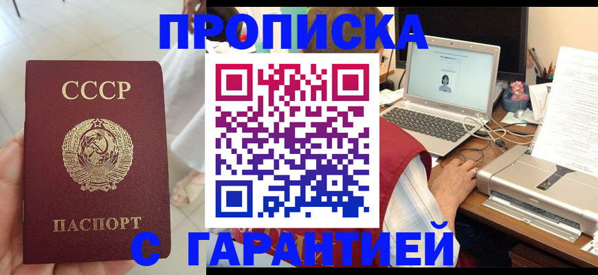 прописка для школы в Чите