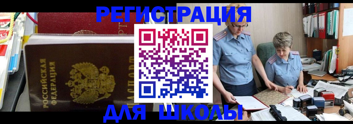 прописка законно в Чите